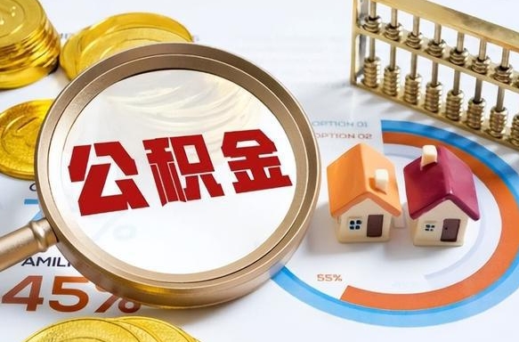 渠县辞职公积金怎么帮取（辞职了怎么取公积金账户里的钱）